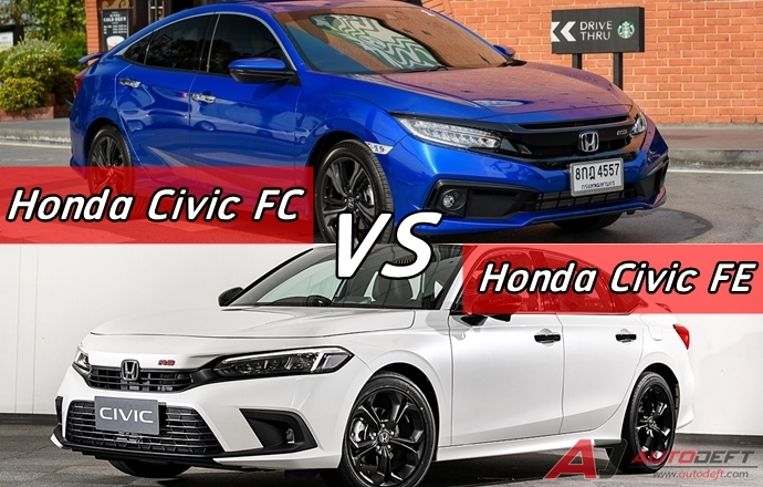 ประชันเก๋งยอดนิยมของคนไทย Honda Civic FC VS Honda Civic FE 5 ปีผ่านไป มีอะไรเปลี่ยนแปลงไปบ้าง?