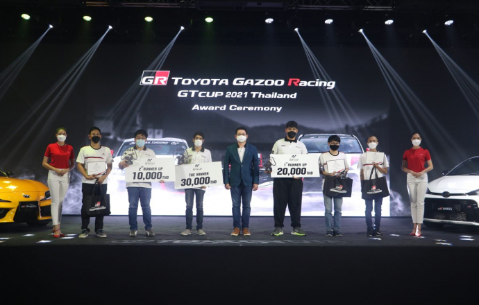 โตโยต้า ประกาศผลผู้ชนะการแข่งขัน Toyota Gazoo Racing GT Cup 2021 Thailand รอบคัดเลือกตัวแทนประเทศไทย พร้อมสนับสนุนกีฬา e-Motorsports สู่การแข่งขันระดับโลก