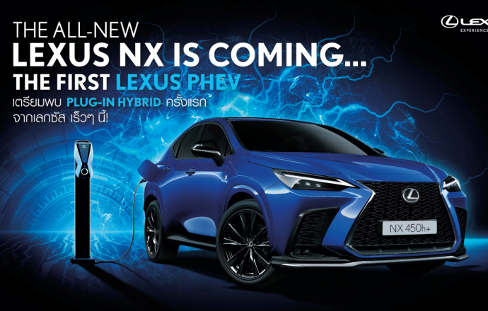 เลกซัสเตรียมเปิดตัวรถ Crossover แบบ PHEV คันแรก The ALL-New Lexus NX ที่งาน Motor Expo 2021
