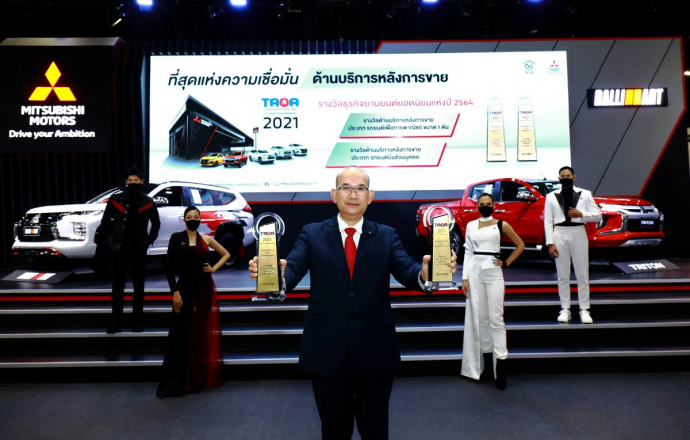 มิตซูบิชิ มอเตอร์ส ประเทศไทย คว้า 2 รางวัล ธุรกิจยานยนต์ยอดนิยมประจำปี 2564 ด้านความพึงพอใจสูงสุด ติดต่อกัน 2 ปีซ้อน 