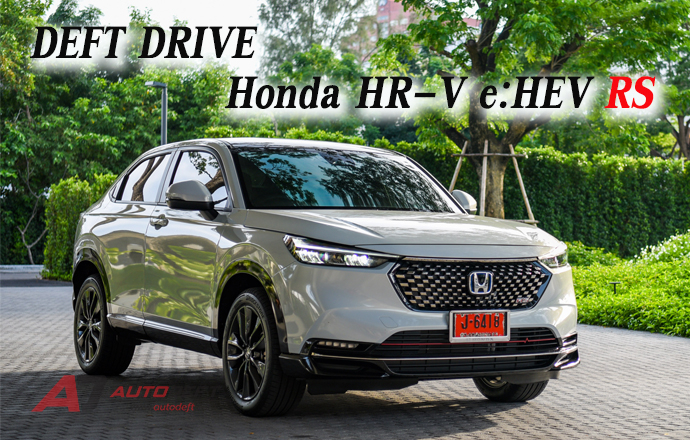 Test Drive: รีวิว ทดลองขับ All-New Honda HR-V e:HEV RS ช่วงล่างอย่างเทพ, ประหยัดสุดยอด