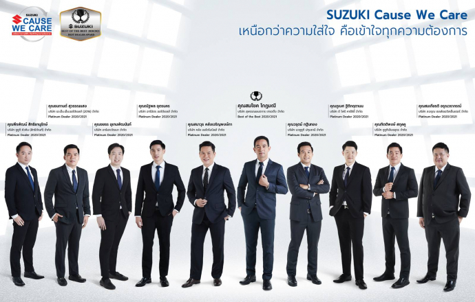 Suzuki จัดแข่งขัน Best Dealer Award 2020/2021 พร้อมประกาศรายชื่อ 10 ผู้จำหน่ายยอดเยี่ยมแห่งปี
