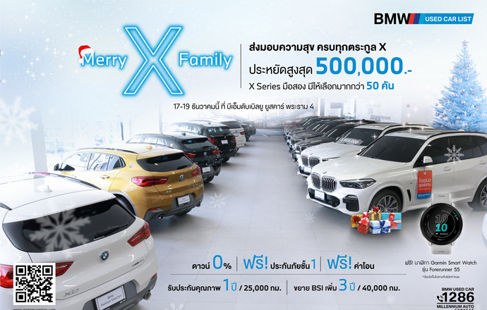 มาสเตอร์ฯ จัดกิจกรรม ‘Merry X Family’ ส่งมอบความสุข ครบทุกสายพันธุ์ BMW X Series มือสอง รวมกว่า 50 คัน ประหยัดสูงสุด 500,000 บาท