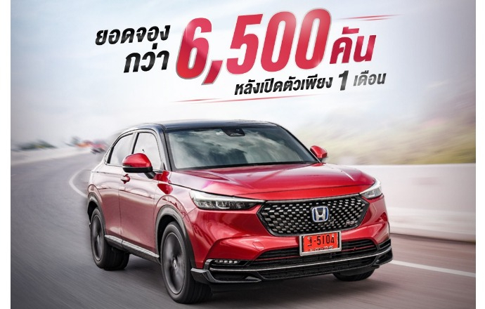 All-New Honda HR-V e:HEV กวาดยอดจองกว่า 6,500 คัน หลังเปิดตัวเพียง 1 เดือน