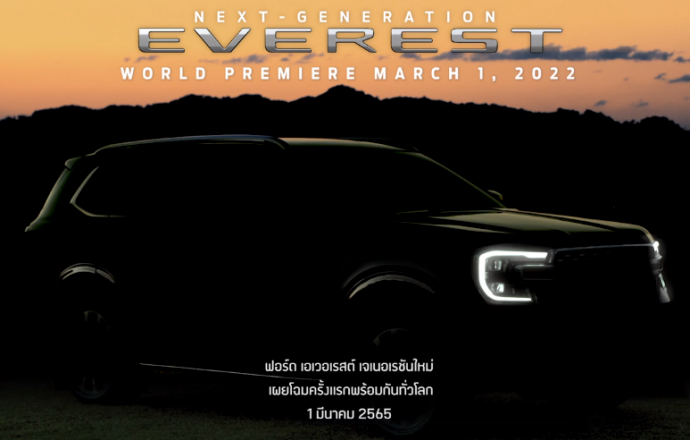 รถใหม่ All New Ford Everest เตรียมเผยโฉมทั่วโลก 1 มี.ค. นี้