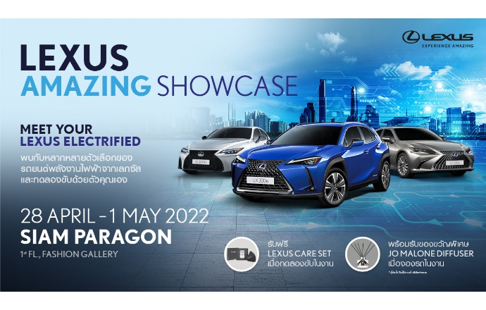 พบยนตรกรรมไฟฟ้า Lexus Electrified ในงาน “Lexus Amazing Showcase” ณ ศูนย์การค้าสยามพารากอน 28 เมษายน - 1 พฤษภาคม 2565