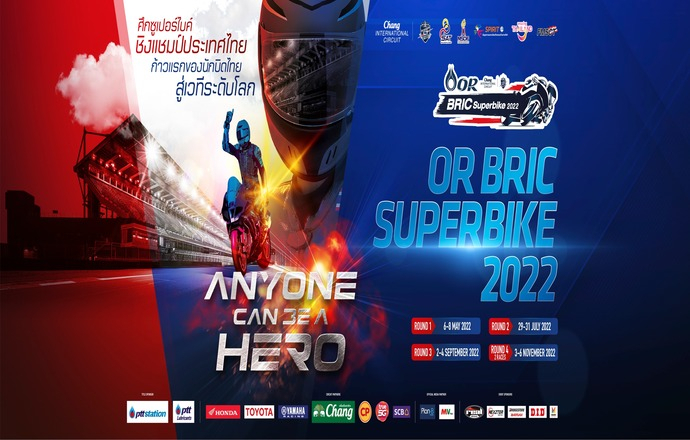 OR BRIC Superbike 2022 กระหึ่มอีกครั้ง 