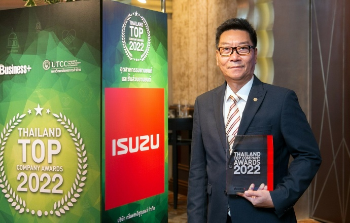 Isuzu รับรางวัลเกียรติยศ “สุดยอดองค์กรแห่งปี” (Thailand Top Company Awards 2022) ต่อเนื่องเป็นปีที่ 8