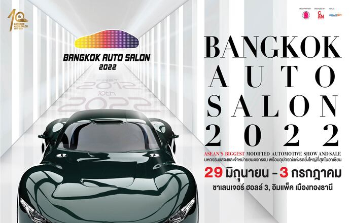ประกาศความพร้อมจัดงาน “แบงค็อก ออโต ซาลอน 2022” เดินหน้าขานรับการเปิดประเทศ จัดแสดงรถแต่งใหญ่สุดในอาเซียน