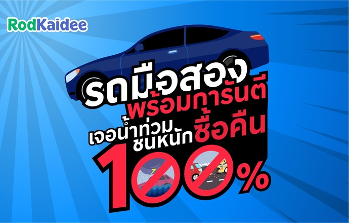 Kaidee Auto จัดงาน Used Cars Conference เผยอินไซต์ตลาดรถมือสอง สนับสนุนยอดขายเคียงข้างดีลเลอร์ไทย