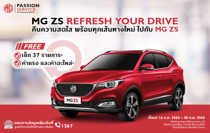 เอ็มจี ให้ลูกค้า MG ZS มั่นใจทุกการขับขี่ด้วย “MG ZS REFRESH YOUR DRIVE” ตรวจเช็กสภาพรถฟรี 37 รายการ