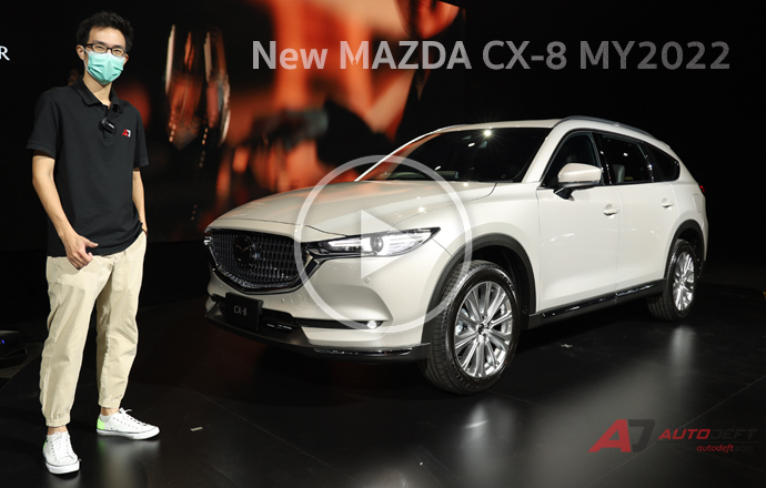 คลิปวีดีโอ...พาชมรอบคัน New Mazda CX-8 XDL Exclusive รถใหม่ 2022 เพิ่มออพชั่นอีกเพียบพร้อมราคาใหม่ 2.199 ล้านบาท 