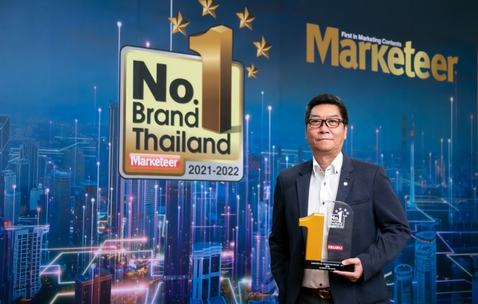 ตรีเพชรอีซูซุเซลส์รับมอบรางวัลแบรนด์ยอดนิยมอันดับ1 "No.1 Brand Thailand 2021-2022”  