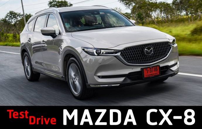 Test Drive : รีวิว ทดลองขับ Mazda CX-8 รุ่นปรับโฉม ปี 2022 หรูหราฟังก์ชันแน่น หนึบนุ่ม กำลังเหลือ
