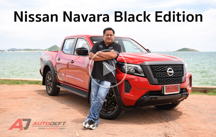 วีดีโอ...Test Drive รีวิว ทดลองขับ Nissan Navara DC Calibre Black Edition แต่งสวย อัพออพชั่น ราคา 934,000 บาท