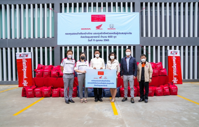 กองทุนฮอนด้าเคียงข้างไทย  ร่วมส่งมอบถุงยังชีพช่วยผู้ประสบอุทกภัย ใน 5 จังหวัด พื้นที่ภาคตะวันออกเฉียงเหนือและภาคกลาง 