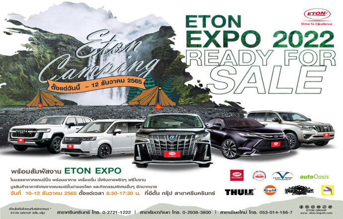 ETON EXPO 2022 เชิญร่วมชมขบวนรถหรู พร้อมดีลพิเศษมากมาย 10-12 ธันวาคม นี้ เพียง 3 วันเท่านั้น