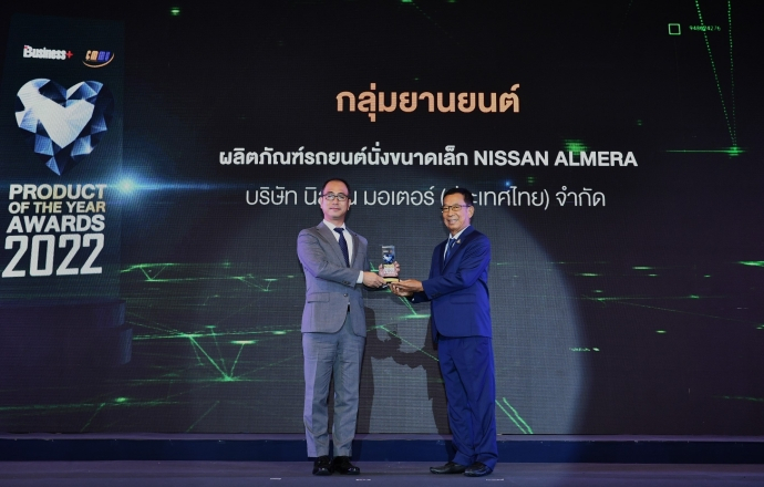 Nissan Almera คว้ารางวัล สุดยอดสินค้าแห่งปีจากนิตยสาร Business+ 