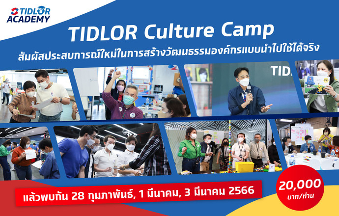 เงินติดล้อ เปิดรับสมัคร TIDLOR Culture Camp รุ่นที่ 2