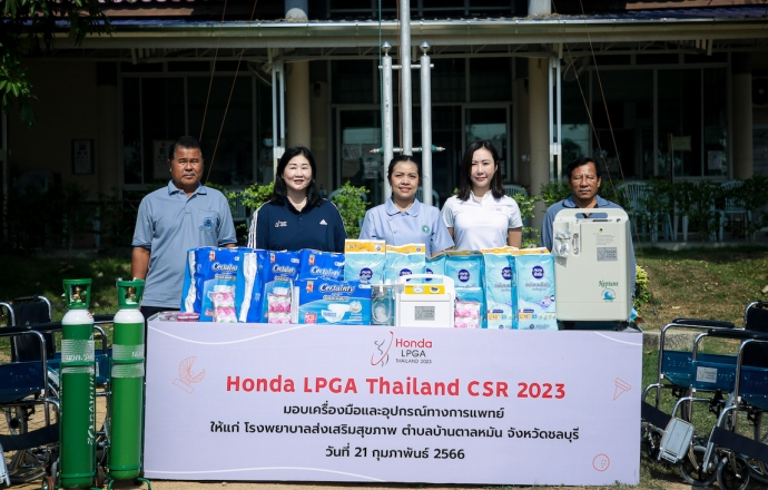 Honda LPGA Thailand 2023 ส่งมอบอุปกรณ์ทางการแพทย์ แก่โรงพยาบาลส่งเสริมสุขภาพตำบลบ้านตาลหมัน จังหวัดชลบุรี 