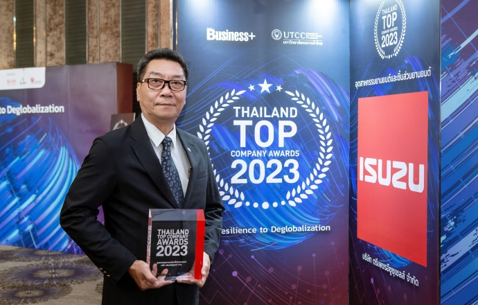 Isuzu รับรางวัลเกียรติยศ “สุดยอดองค์กรแห่งปี” (Thailand Top Company Awards 2023) 