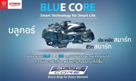 Yamaha Blue Core Technolog
