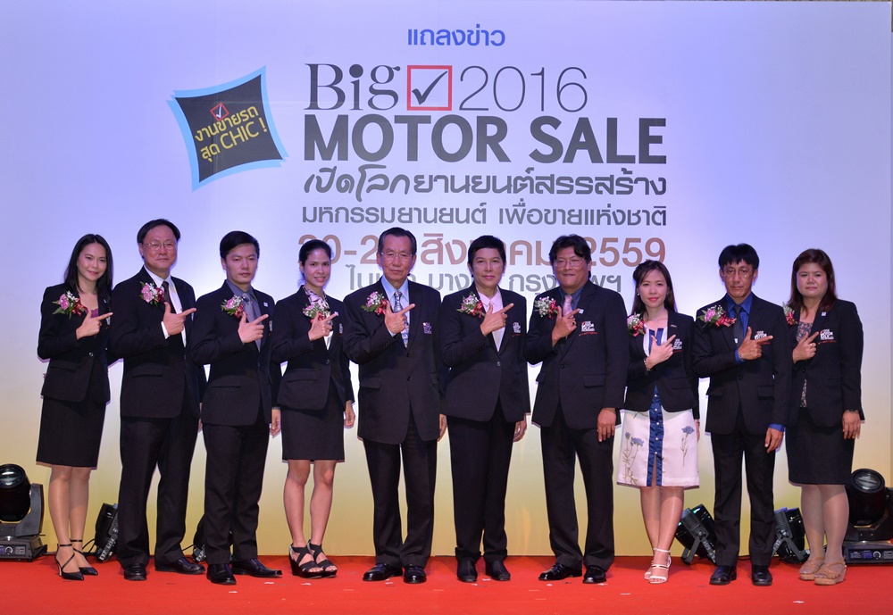 Big Motor Sale 2016
