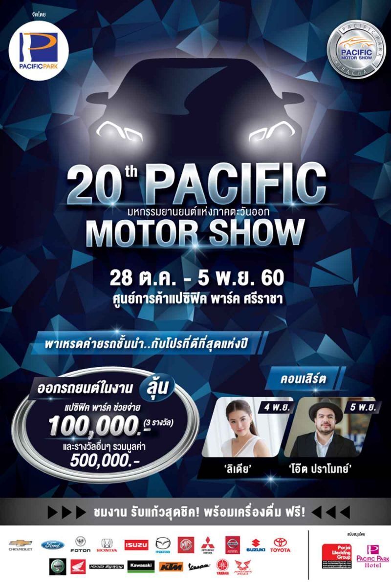 Pacific Motor Show 2017