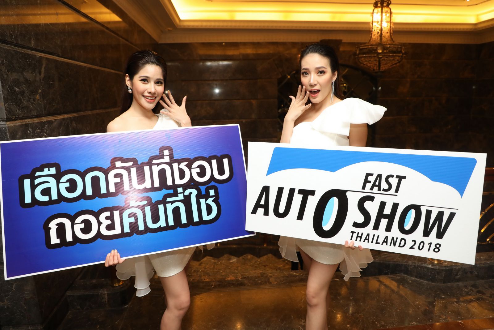 Fast Auto Show 2018