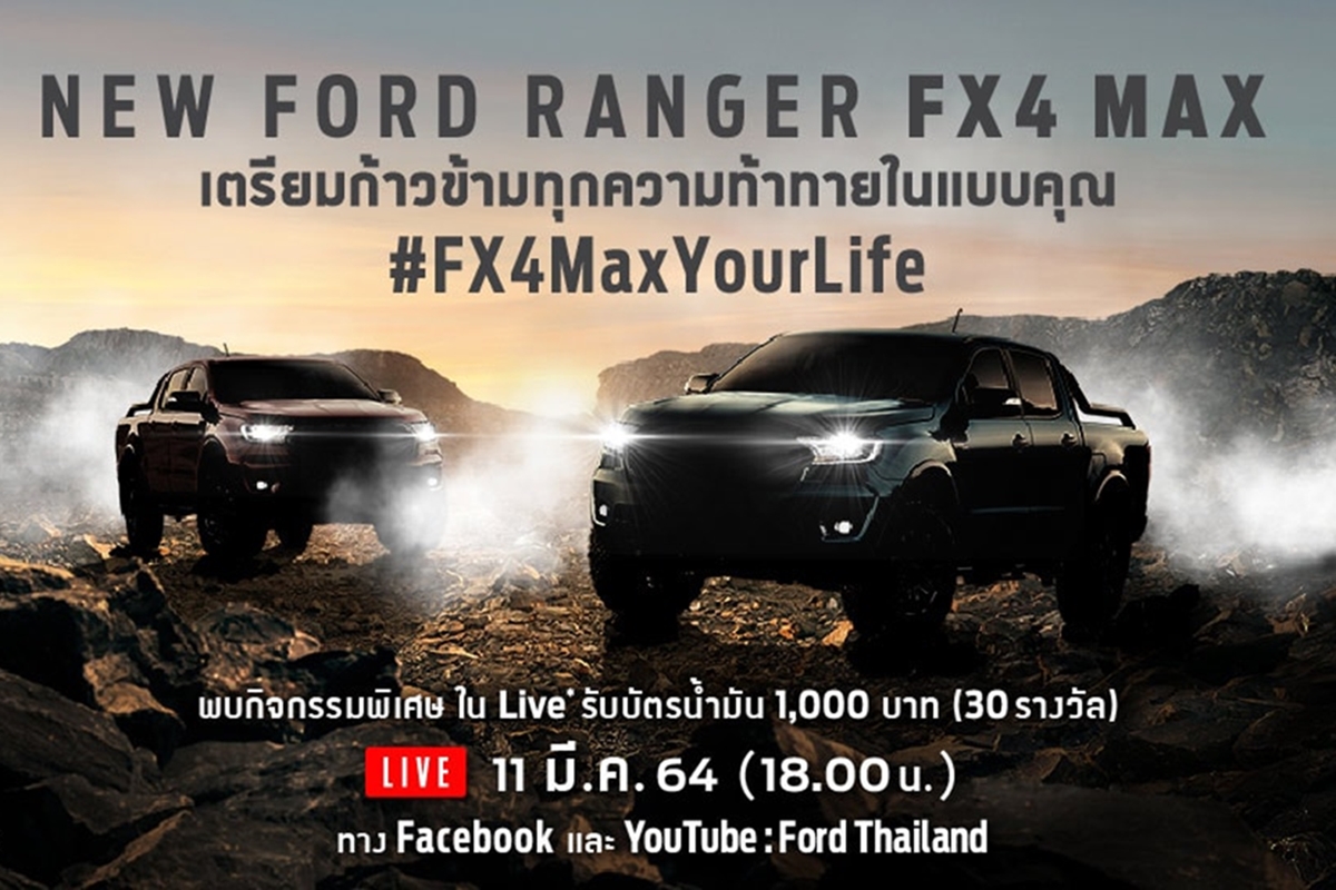 Ford Ranger FX4 MAX