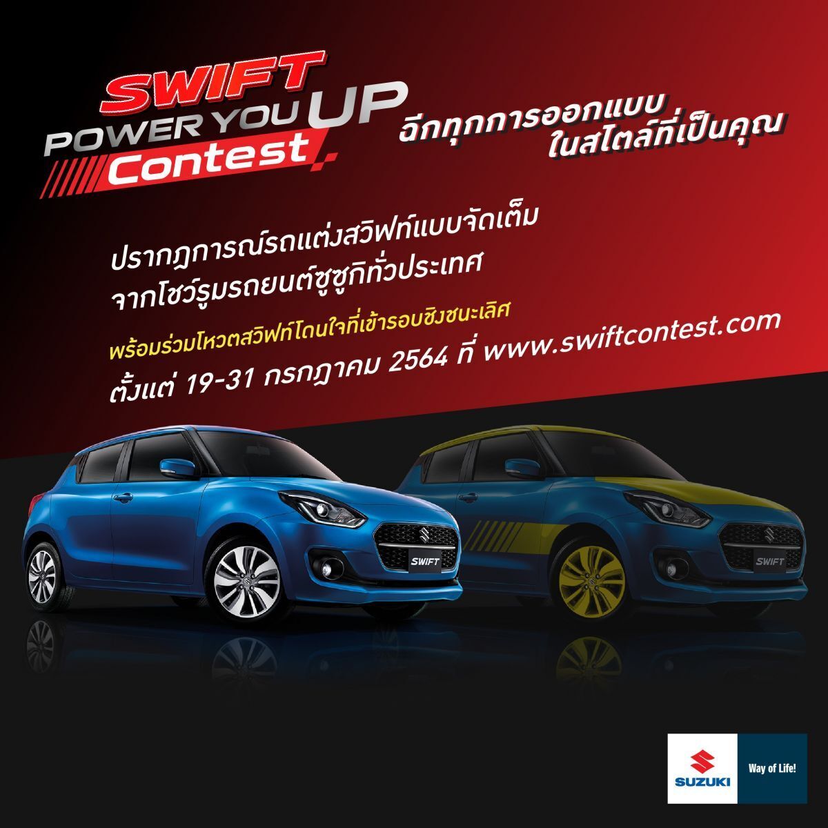 SWIFT POWER YOU UP CONTEST