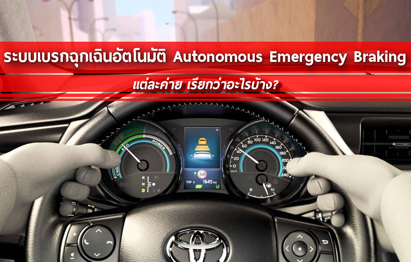 Autonomous Emergency Braking