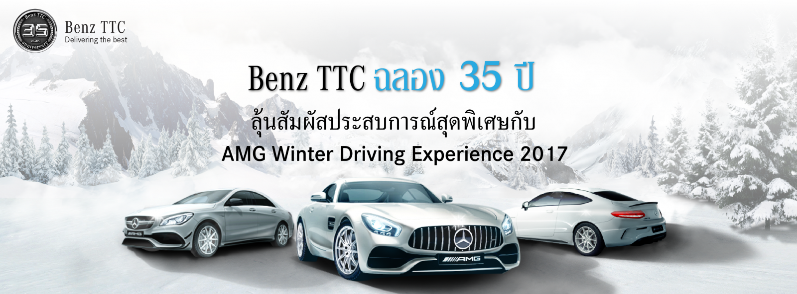 Benz TTC Exclusive Member