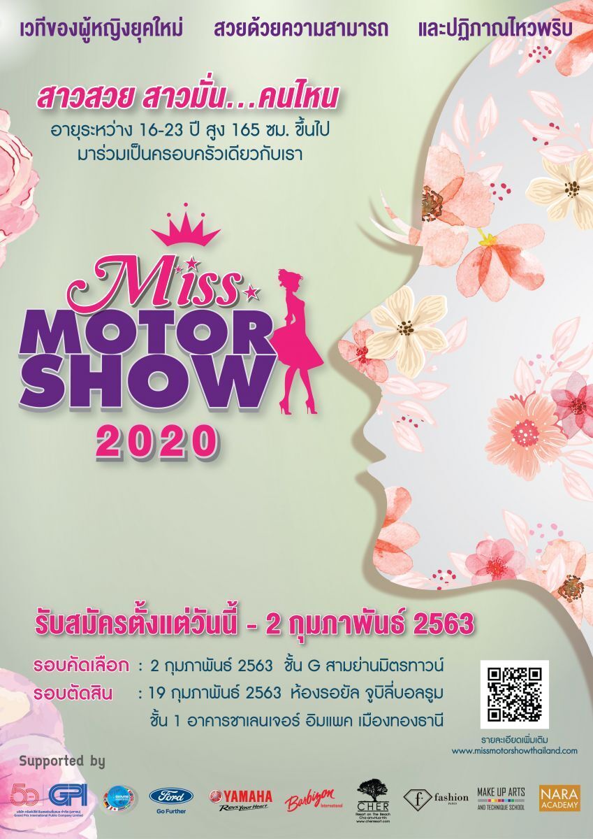 Motor Show 2020