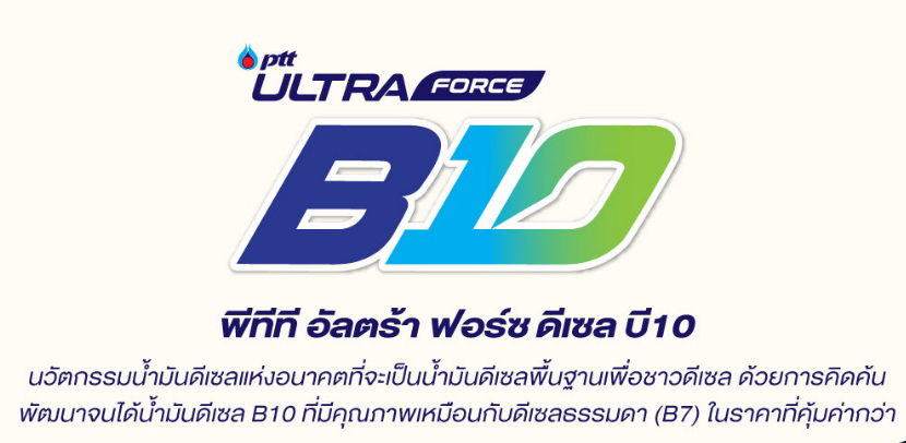 PTT Ultra Force B10 