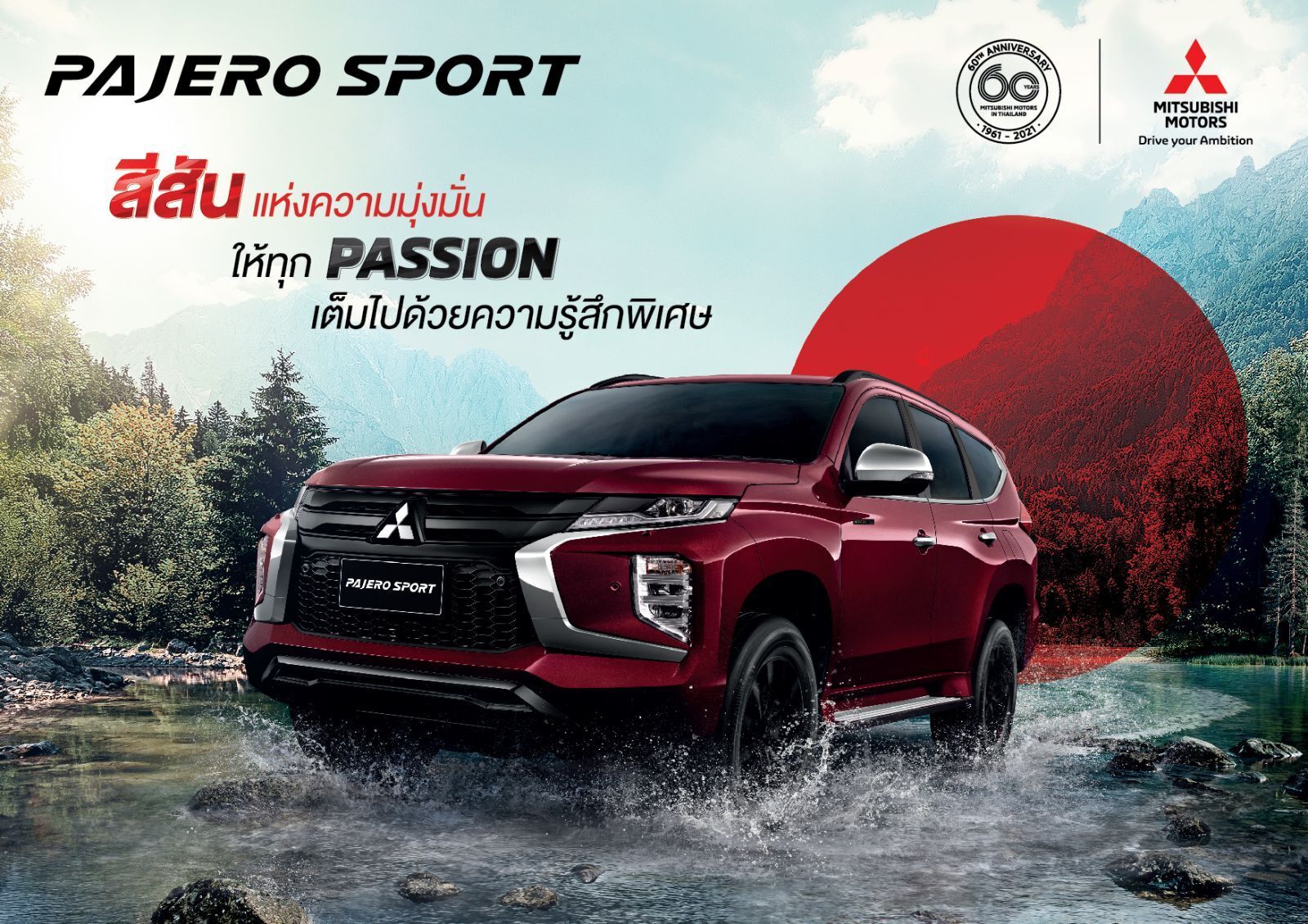 Mitsubishi Pajero Sport Special Edition