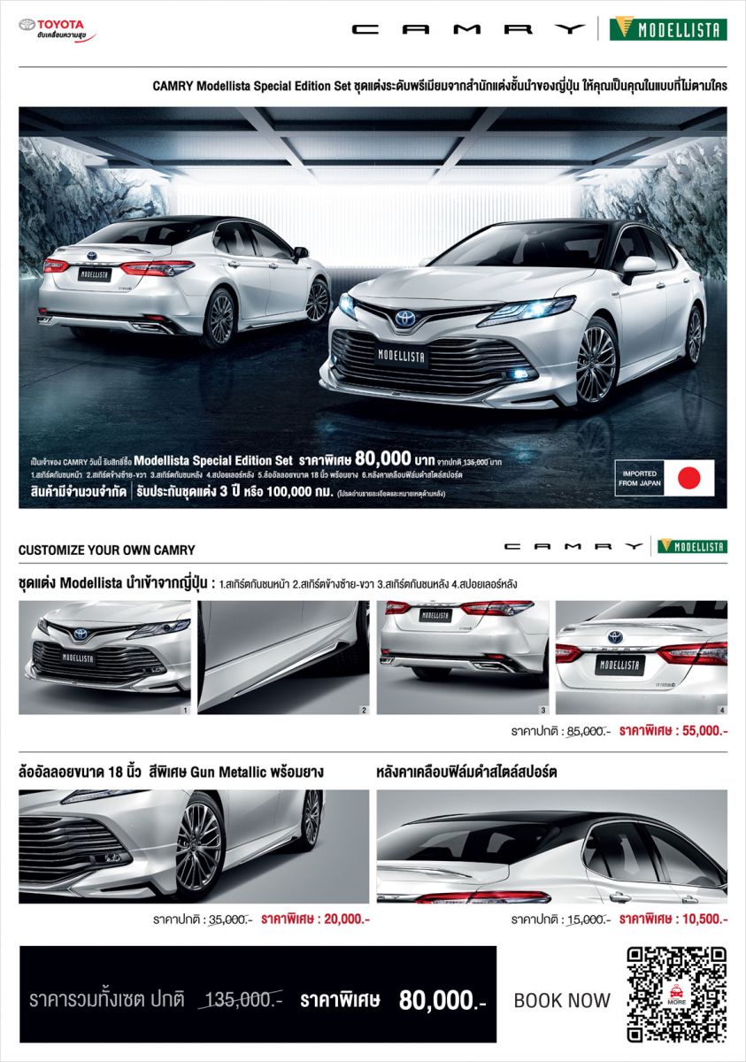 Toyota Camry with Modellista Special Edition 