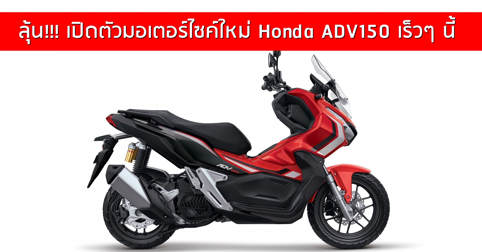 Honda ADV150