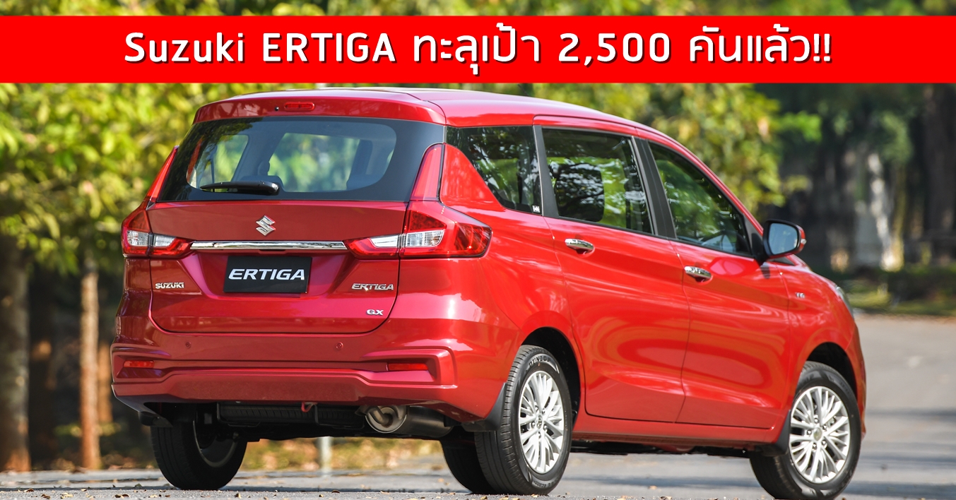 All New Suzuki ERTIGA รถยนต์อเนกประสงค์