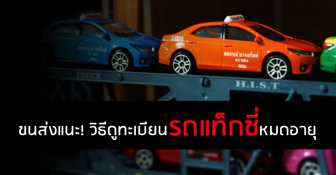 Thai Taxi expired license